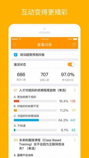 UMU互动手机软件app截图