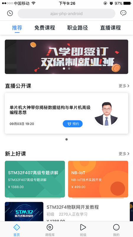 创客学院手机软件app截图