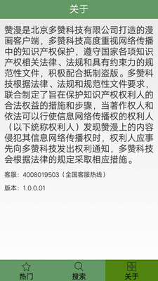 赞漫手机软件app截图