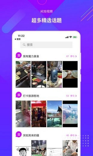 闲泡手机软件app截图
