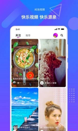 闲泡手机软件app截图