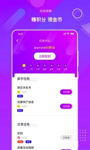 闲泡手机软件app截图