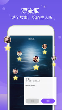 星梦漂流瓶手机软件app截图