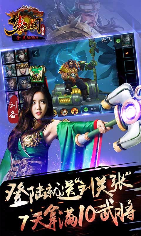 梦三国 百度版手游app截图