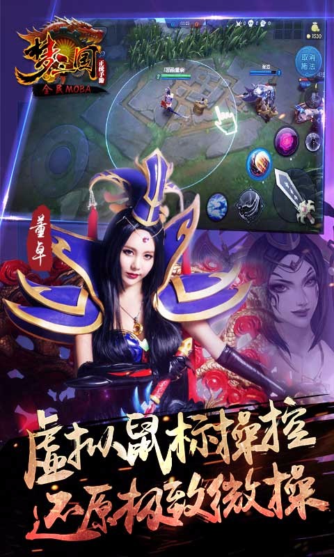 梦三国 百度版手游app截图