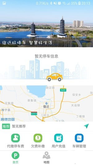宿迁好停车手机软件app截图