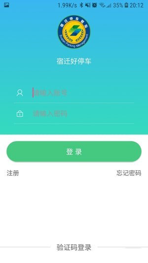 宿迁好停车手机软件app截图