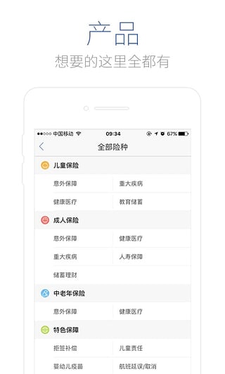 慧择保险手机软件app截图