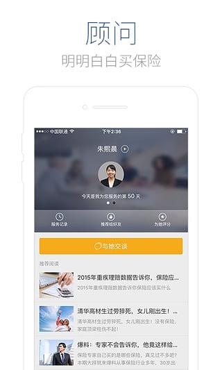 慧择保险手机软件app截图