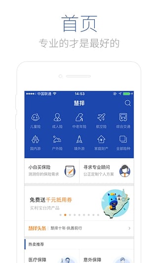 慧择保险手机软件app截图