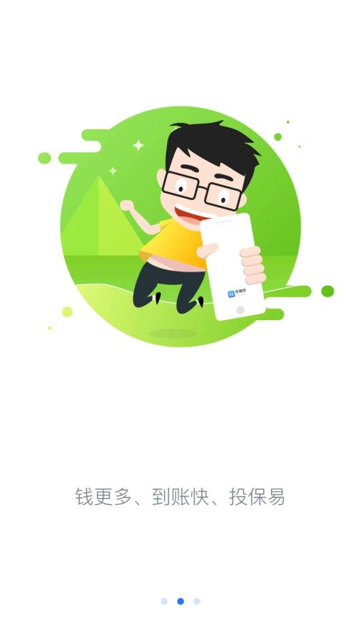 致富保手机软件app截图