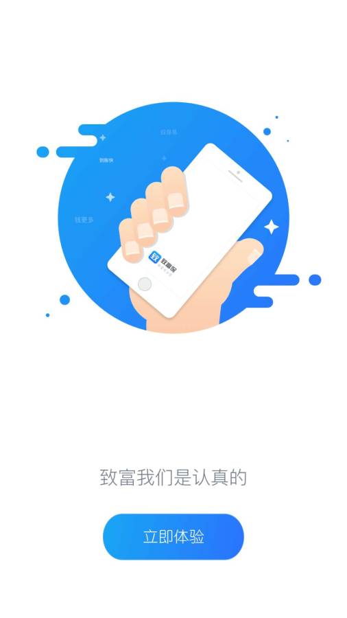 致富保手机软件app截图