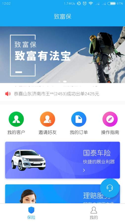 致富保手机软件app截图