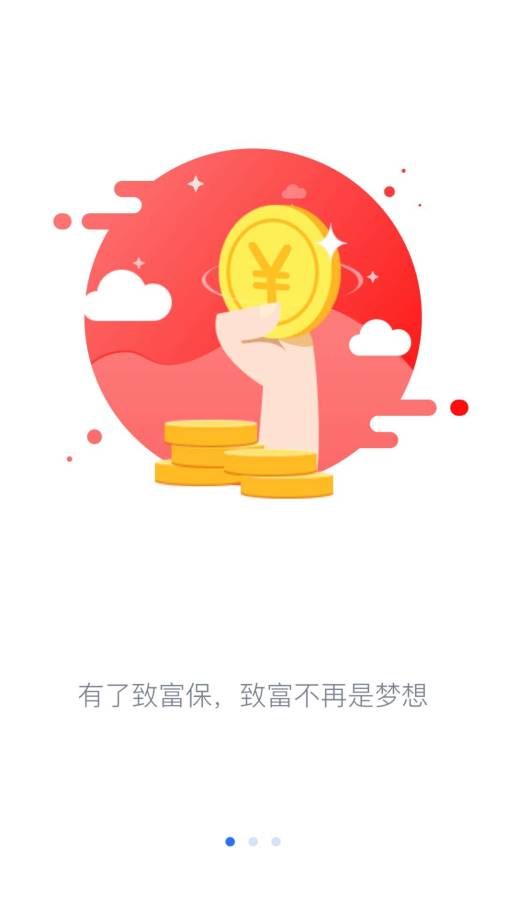 致富保手机软件app截图