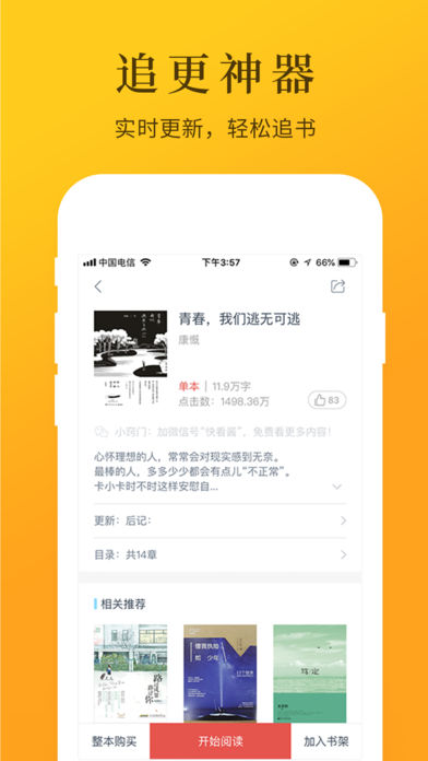 热门小说吧手机软件app截图