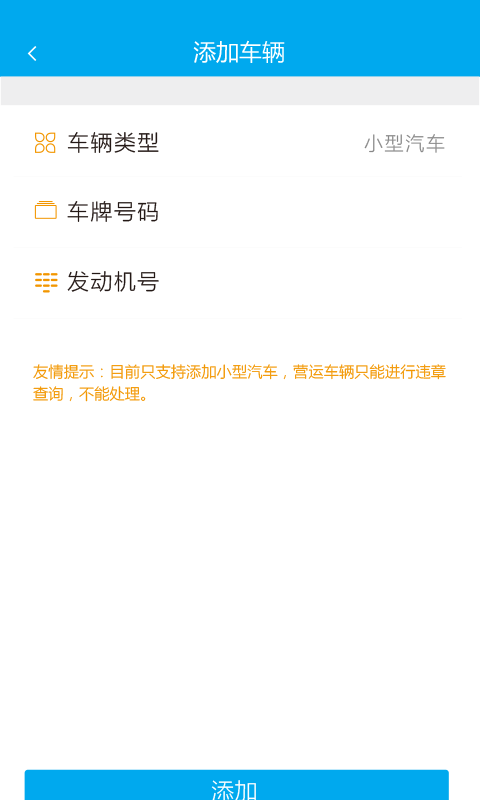 违章缴费易手机软件app截图