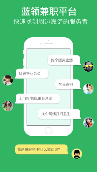 快服务手机软件app截图