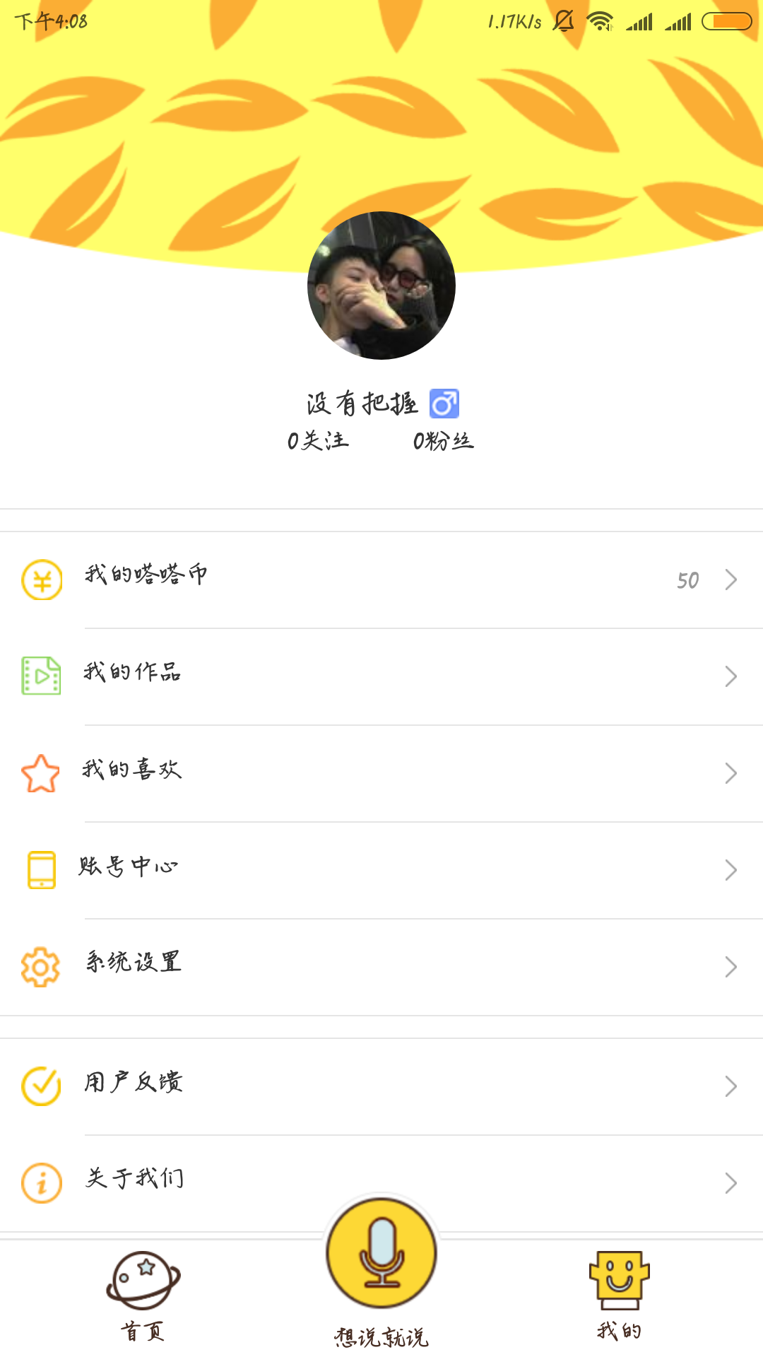 嗒嗒成长手机软件app截图