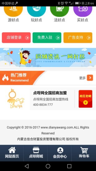 点呀手机软件app截图