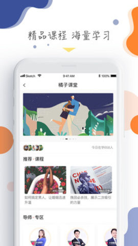 橘子情感手机软件app截图