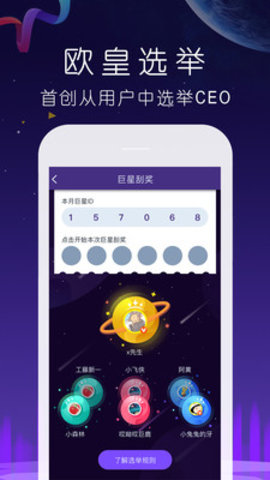 神秘巨星手机软件app截图