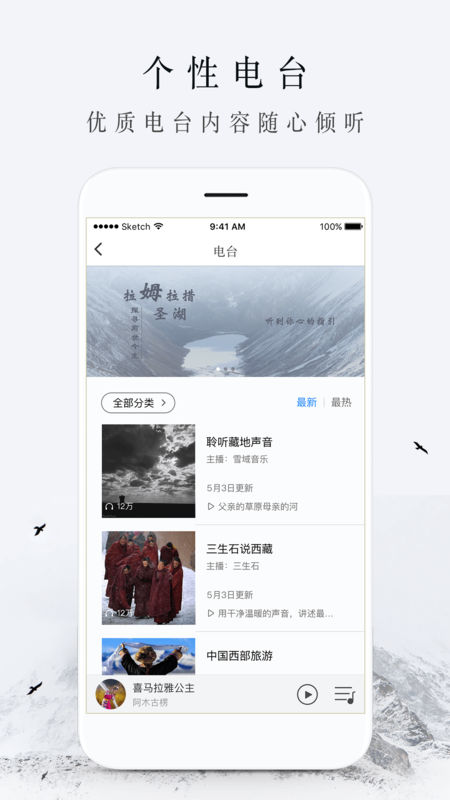 雪域音乐手机软件app截图