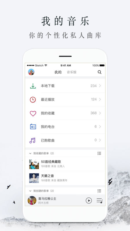 雪域音乐手机软件app截图