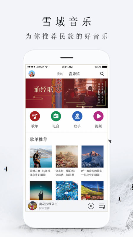 雪域音乐手机软件app截图