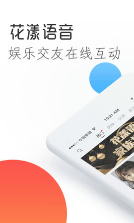 花漾语音手机软件app截图