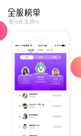 花漾语音手机软件app截图