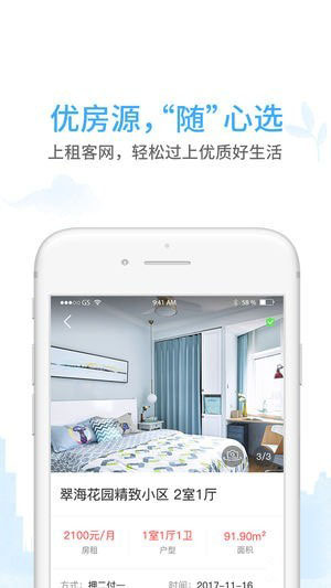 租客网手机软件app截图