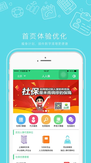 人人保手机软件app截图