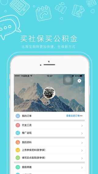 人人保手机软件app截图