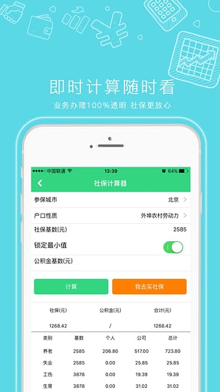 人人保手机软件app截图