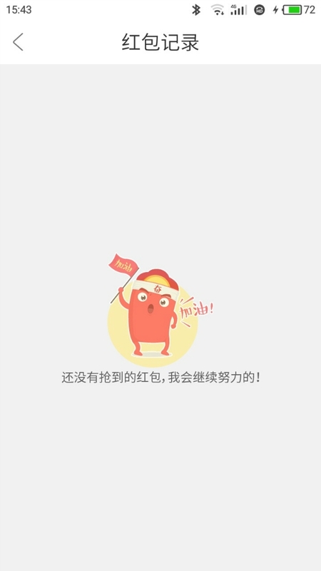 自动抢红包助手手机软件app截图