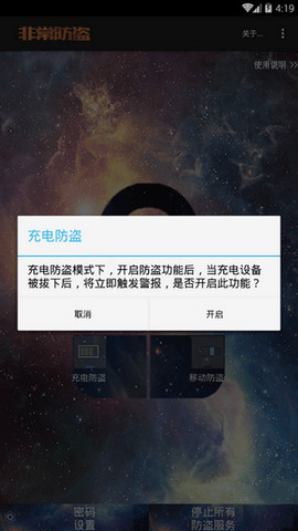 非常防盗手机软件app截图