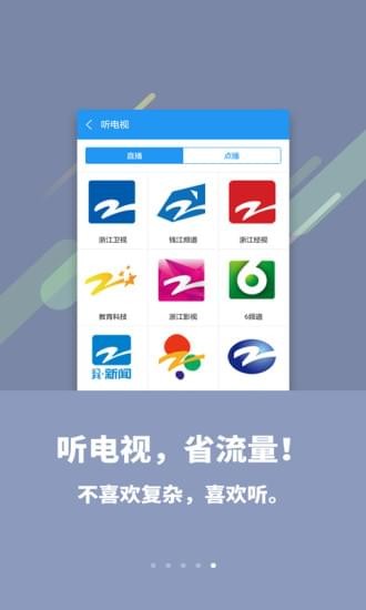 喜欢听手机软件app截图