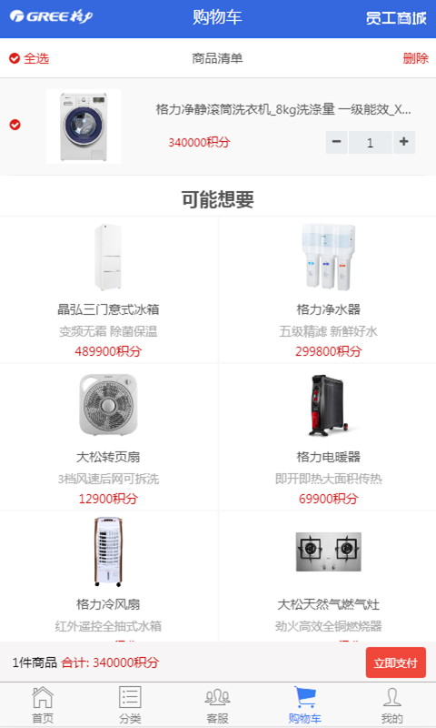 格力员工商城手机软件app截图