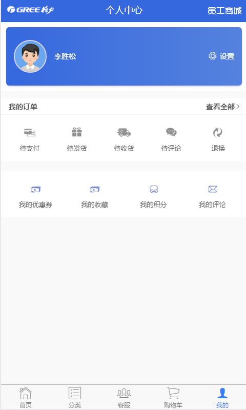 格力员工商城手机软件app截图