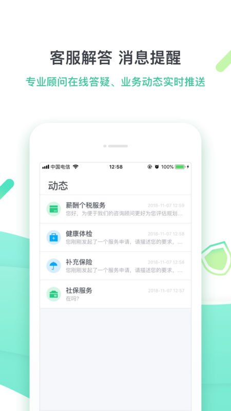 亲亲小保手机软件app截图