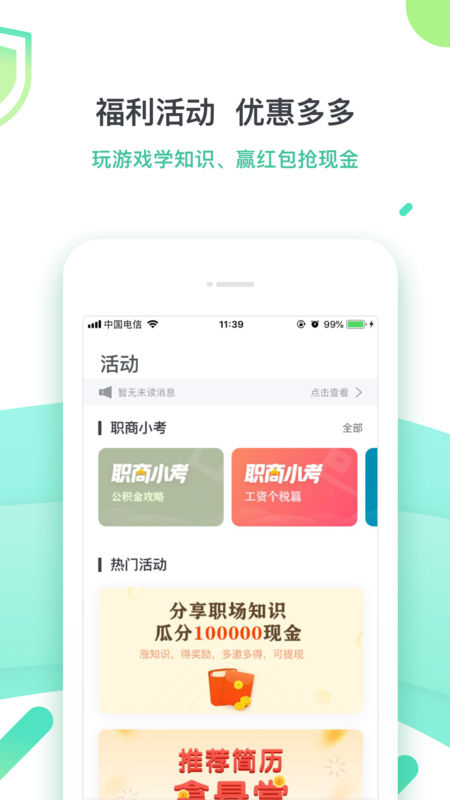 亲亲小保手机软件app截图