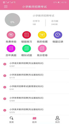 我要搜题网手机软件app截图