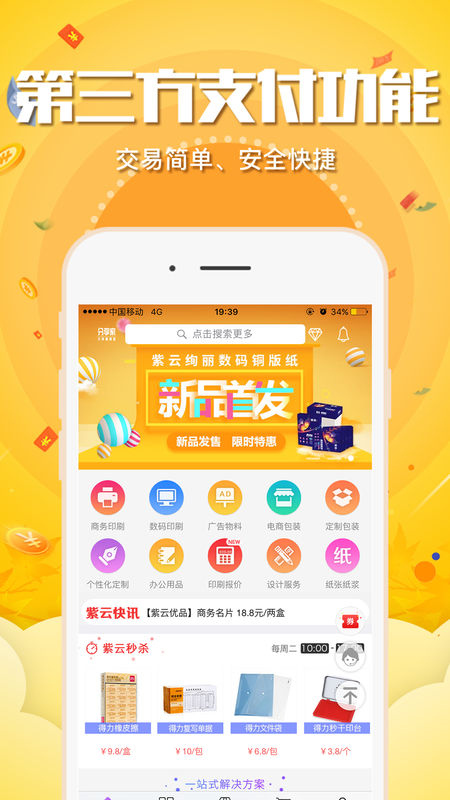 紫云网手机软件app截图