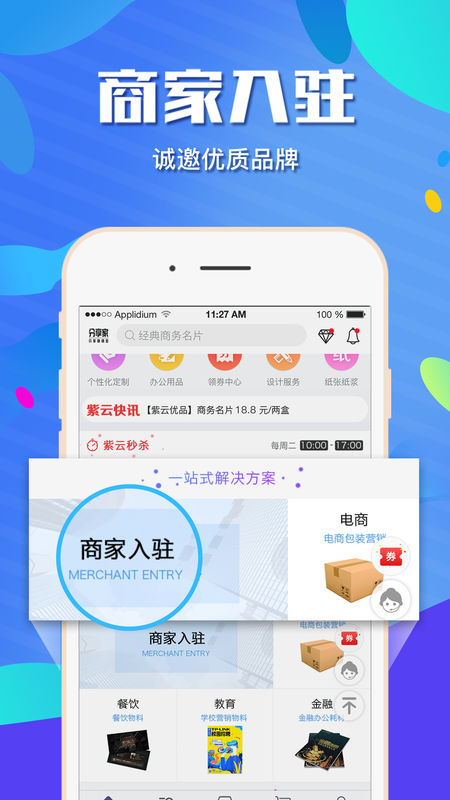 紫云网手机软件app截图