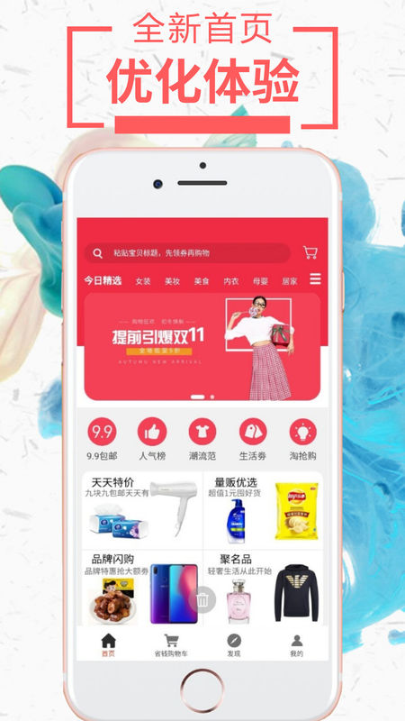 网购达人手机软件app截图