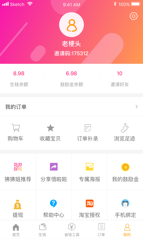 悟啦啦手机软件app截图