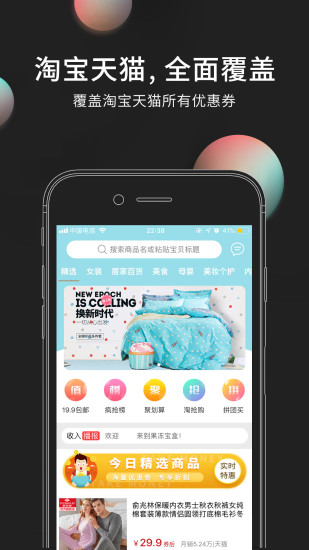 果冻宝盒手机软件app截图