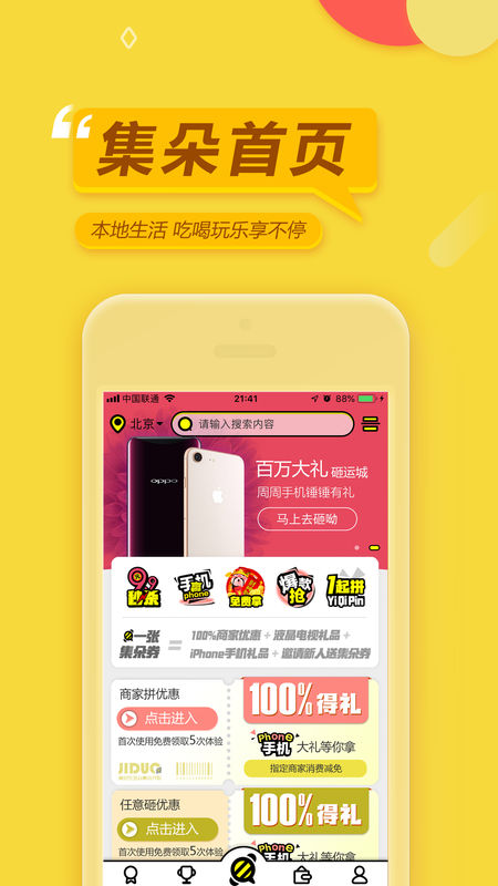 集朵手机软件app截图