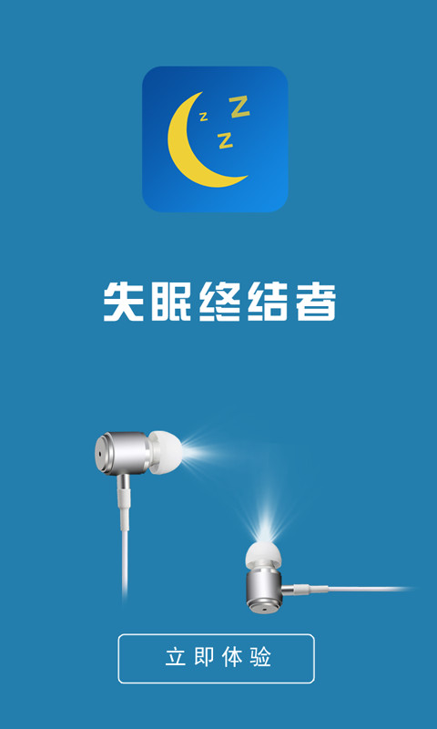 乔松睡眠手机软件app截图