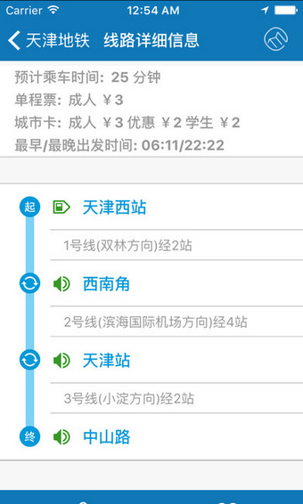 天津地铁手机软件app截图